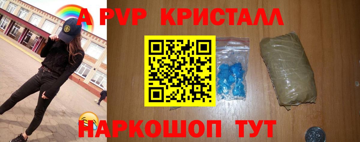Alpha-PVP Соль  Alpha PVP  А ПВП СК КРИС  Alpha-PVP СК КРИС  Менделеевск  Вход с VPN 
