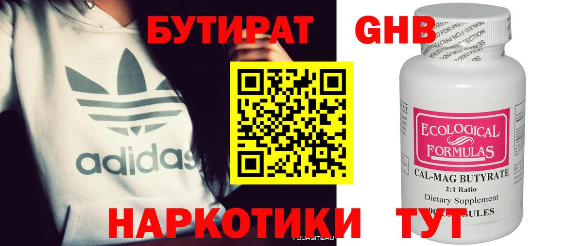 Менделеевск  Бутират GHB  Бутират  Вход с VPN 