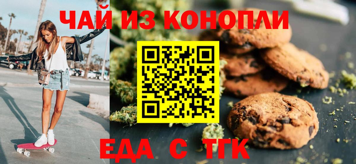 Печенье с ТГК конопля Менделеевск