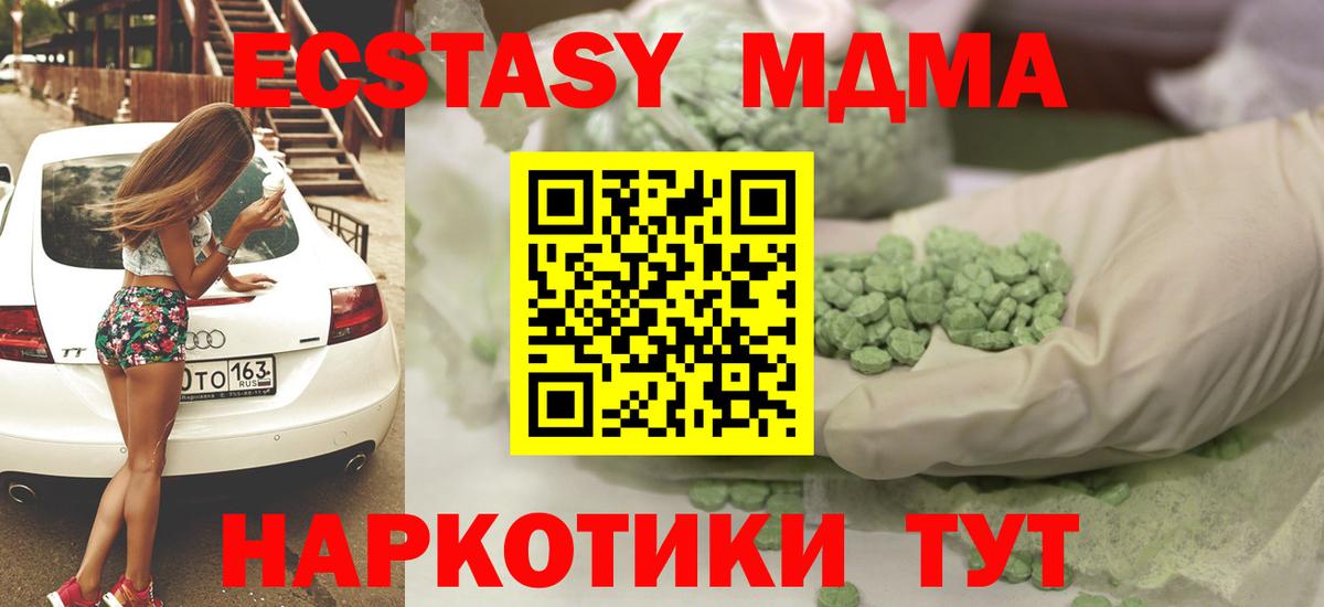 ЭКСТАЗИ  ЭКСТАЗИ MDMA  Вход с VPN  Менделеевск  Экстази 280 MDMA 