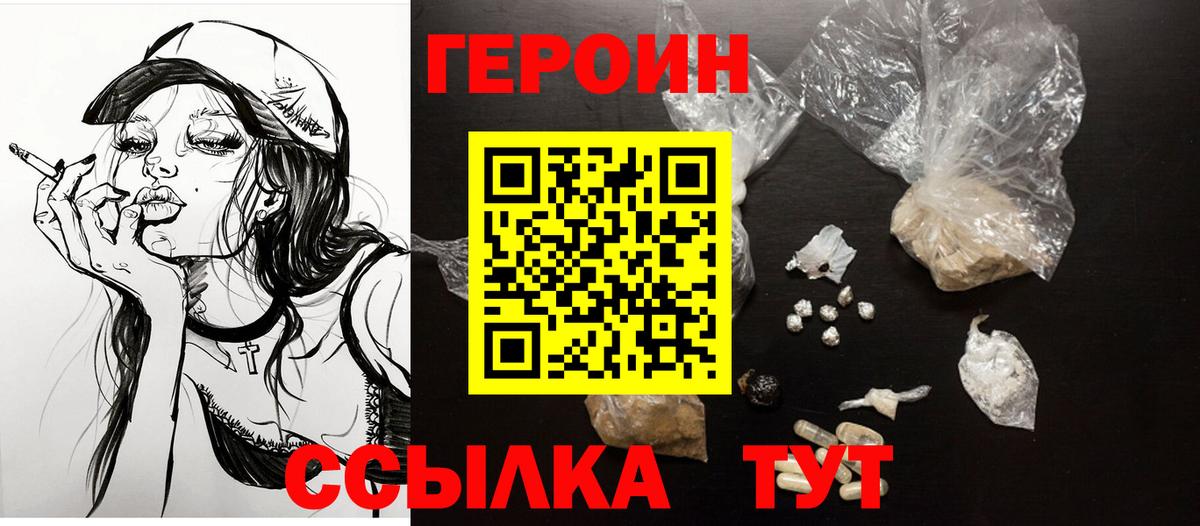 Героин  Вход с VPN  Менделеевск  Героин Heroin 