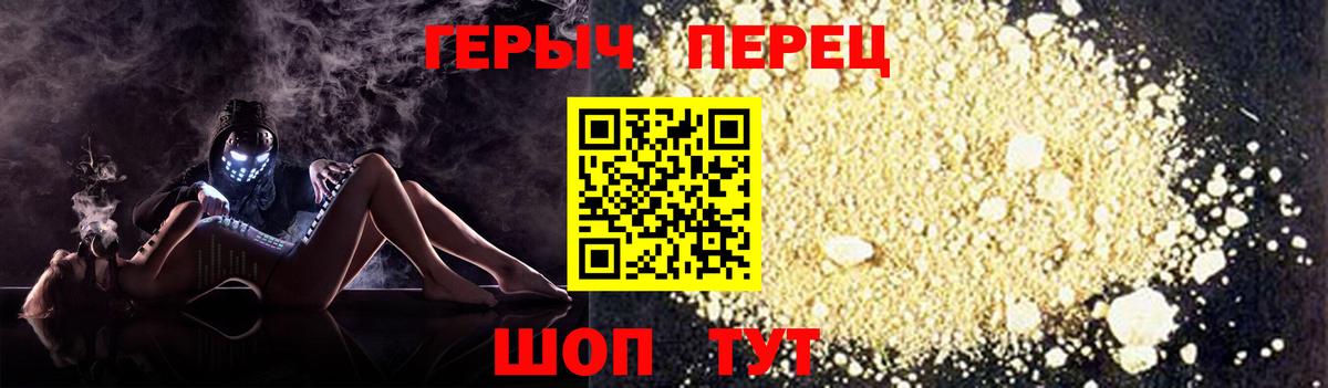 Героин VHQ Менделеевск