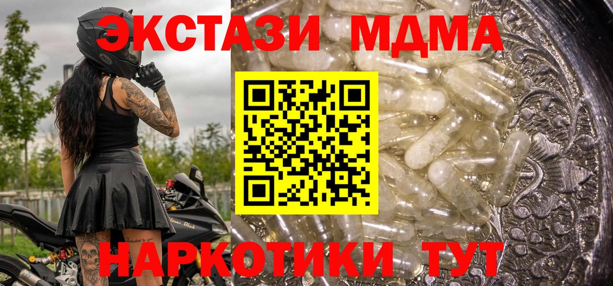МДМА crystal  Вход с VPN  MDMA VHQ  MDMA  Менделеевск 