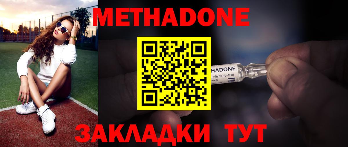Менделеевск  МЕТАДОН белоснежный  Вход с VPN 